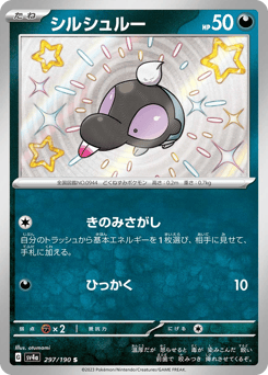 Japanese Shroodle (シルシュルー)