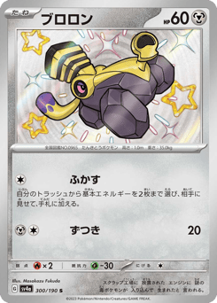 Japanese Varoom (ブロロン)