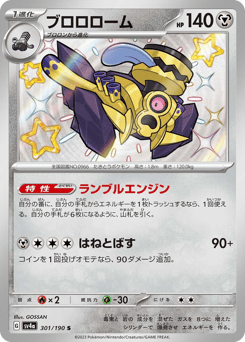 Japanese Revavroom (ブロロローム)