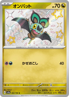 Japanese Noibat (オンバット)