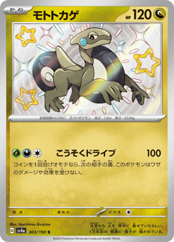 Japanese Cyclizar (モトトカゲ)