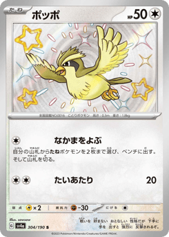 Japanese Pidgey (ポッポ)