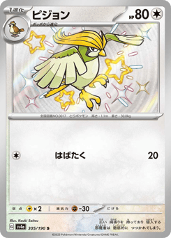 Japanese Pidgeotto (ピジョン)