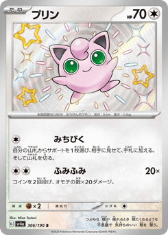 Japanese Jigglypuff (プリン)