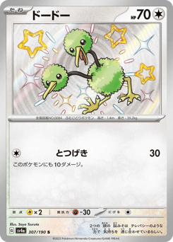 Japanese Doduo (ドードー)