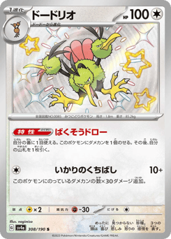 Japanese Dodrio (ドードリオ)