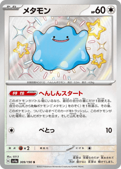 Japanese Ditto (メタモン)