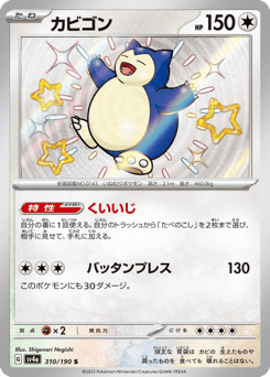Japanese Snorlax (カビゴン)