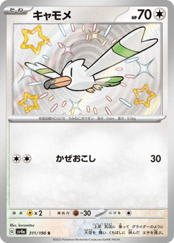 Japanese Wingull (キャモメ)