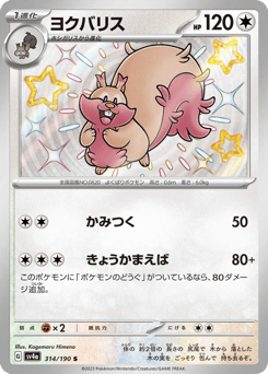 Japanese Greedent (ヨクバリス)