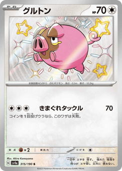 Japanese Lechonk (グルトン)