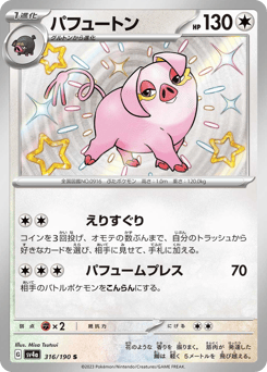 Japanese Oinkologne (パフュートン)