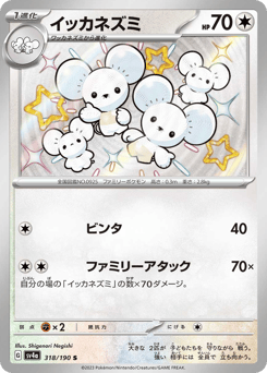 Japanese Maushold (イッカネズミ)