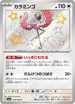 Japanese Flamigo (カラミンゴ)
