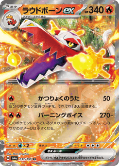 Japanese Skeledirge (ラウドボーンex)