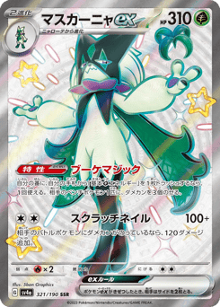 Japanese Meowscarada (マスカーニャex)