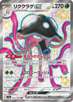 Japanese Toedscruel (リククラゲex)