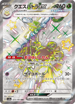 Japanese Espathra (クエスパトラex)