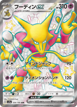 Japanese Alakazam (フーディンex)