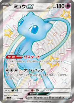 Japanese Mew (ミュウex)
