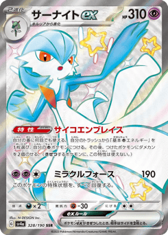 Japanese Gardevoir (サーナイトex)