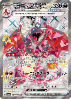 Japanese Charmeleon (リザードンex)