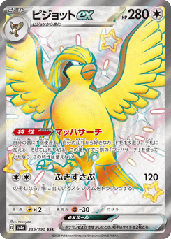 Japanese Pidgeot (ピジョットex)