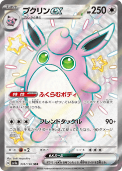 Japanese Wigglytuff (プクリンex)