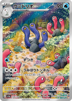 Japanese Wugtrio (ウミトリオ)