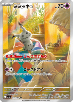 Japanese Mimikyu (ミミッキュ)