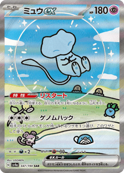 Japanese Mew (ミュウex)
