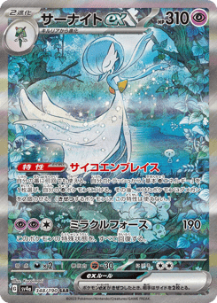 Japanese Gardevoir (サーナイトex)