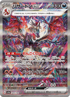 Japanese Charmeleon (リザードンex)