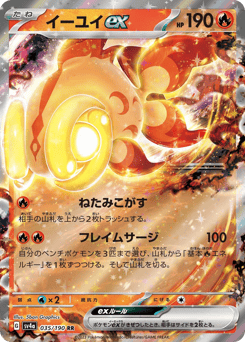Japanese Chi-Yu (イーユイex)