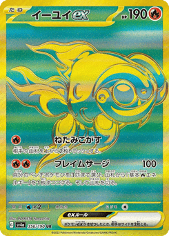 Japanese Chi-Yu (イーユイex)