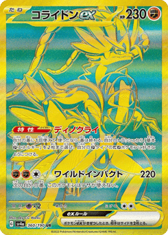 Japanese Koraidon (コライドンex)