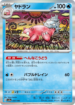 Japanese Slowbro (ヤドラン)