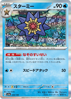 Japanese Starmie (スターミー)