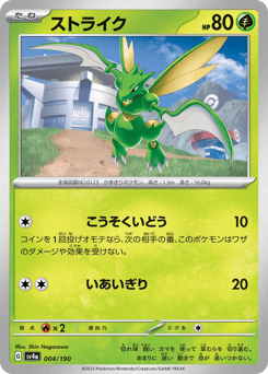 Japanese Scyther (ストライク)