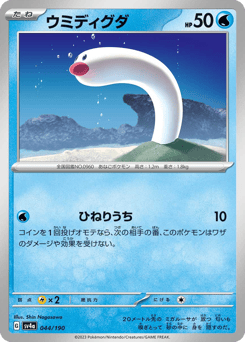 Japanese Diglett (ウミディグダ)