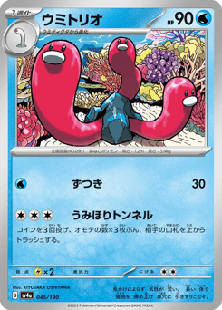 Japanese Wugtrio (ウミトリオ)