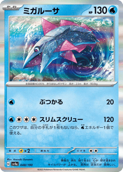 Japanese Veluza (ミガルーサ)