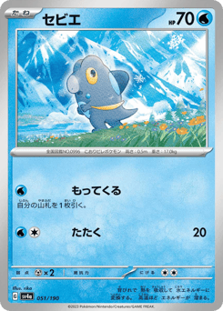 Japanese Frigibax (セビエ)