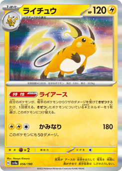 Japanese Raichu (ライチュウ)