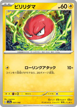 Japanese Iono's (ビリリダマ)
