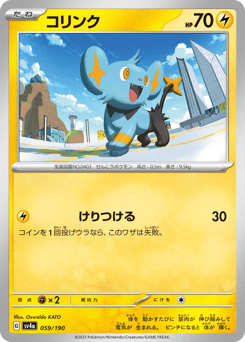 Japanese Shinx (コリンク)