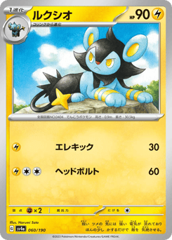 Japanese Luxio (ルクシオ)