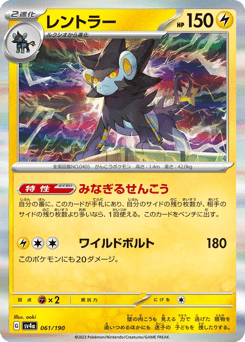 Japanese Luxray (レントラー)