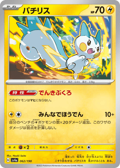 Japanese Pachirisu (パチリス)