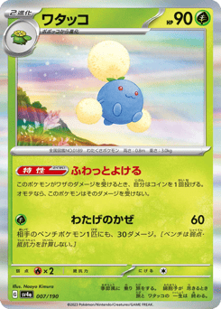 Japanese Jumpluff (ワタッコ)